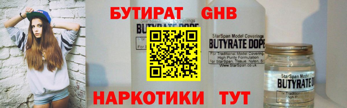 Серпухов  БУТИРАТ  Вход с VPN  Бутират бутик 