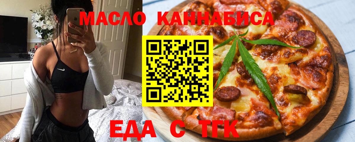 Еда ТГК конопля  Вход с VPN  Серпухов 
