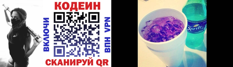 Codein напиток Lean (лин)  Серпухов 
