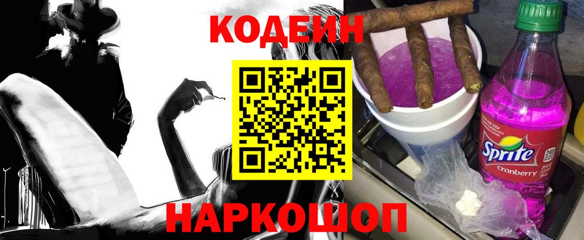 Кодеин напиток Lean (лин) Серпухов