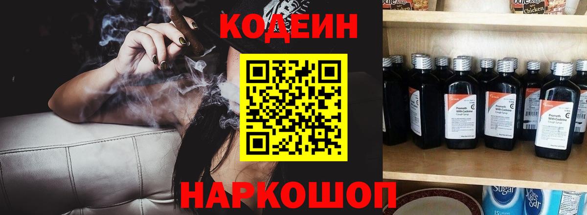 Codein Purple Drank  Вход с VPN  Codein Purple Drank  Серпухов 