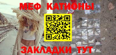 мяу мяу кристалл Славянск-на-Кубани