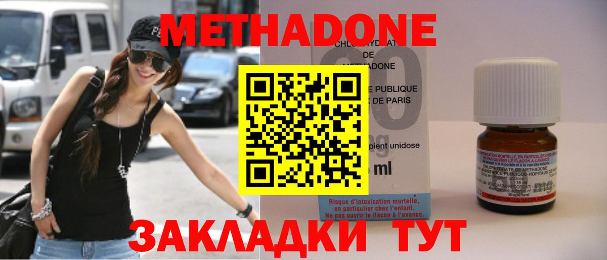 МЕТАДОН methadone  Вход с VPN  Серпухов  Метадон мёд 